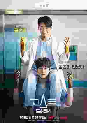 Ghost Doctor (2022–) vj unknown Rain